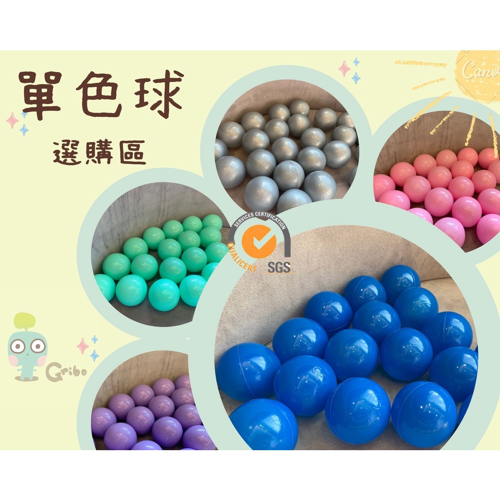 ☆Gribo☆ 兒童節 海洋球 玩具球 兒童球池 馬卡龍色系 親子餐廳 球屋 台灣製 遊戲球 波波球 空心球 防疫玩具