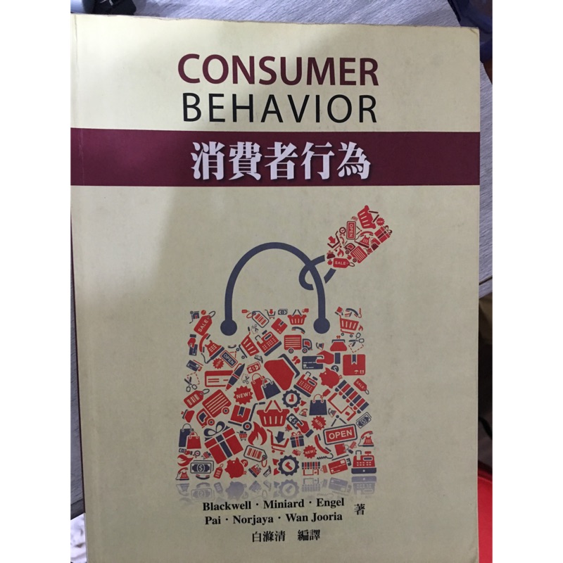 Consumer behavior 消費者行為