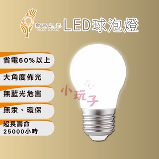 寶島之光 LED節能燈泡 3W 8W 10w 13w 現貨有發票