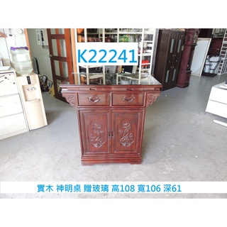 K22241 實木 神明桌 贈 玻璃 神桌 佛桌 祖先桌 供桌 二手神明桌 實木神明桌 聯合二手倉庫 中科店