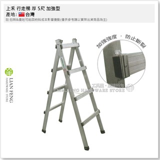 【工具屋】*含稅* 上禾 行走梯 厚 5尺 6尺 加強型 加強型活動梯 油漆梯 加強強度 防止斷裂 最大荷重200KG