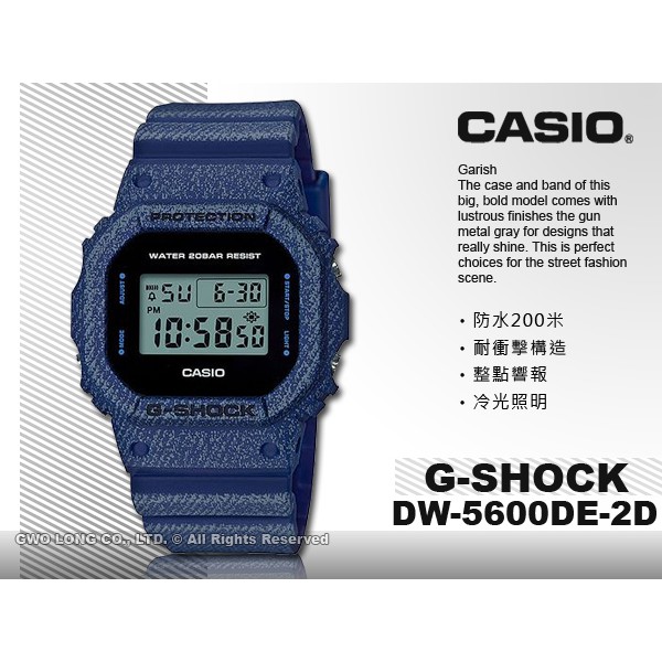 CASIO  G-SHOCK_DW-5600DE-2D 單寧設計休閒錶 全新 DW-5600DE 國隆手錶專賣店