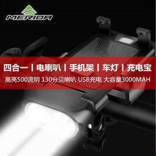 *優選繁星美利達捷安特通用自行車手機架高亮車前燈山地車電喇叭夜騎手電筒