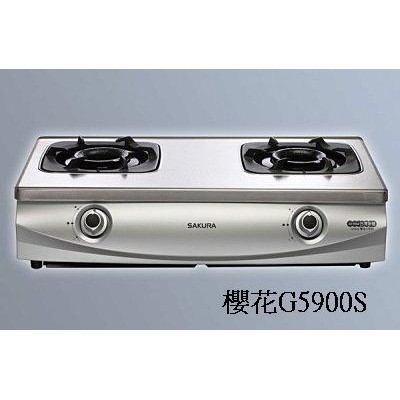 W生活館 台中 櫻花 公司貨  瓦斯爐 G5900S 二口 雙炫火 珍珠壓紋台爐 電洽享優惠