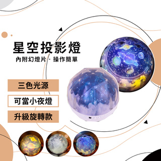 宇宙投影燈 浪漫星空燈 宇宙星空 夢幻 投影儀 旋轉滿天星光 投影燈 小夜燈 生日禮物 送禮