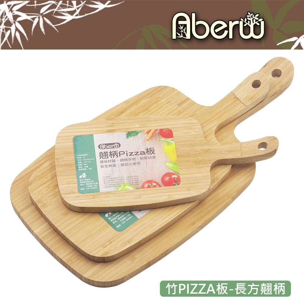 AberW / 竹PIZZA板-長方翹柄 / 竹製 木質 點心盤 披薩板 披薩盤 切菜板 生菜木盤 美式菜盤 把手砧板