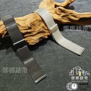 免運 娜娜錶帶米蘭不銹鋼編織網錶帶 金屬錶帶 18mm 20mm 22mm 24mm 米蘭錶帶 不鏽鋼錶帶