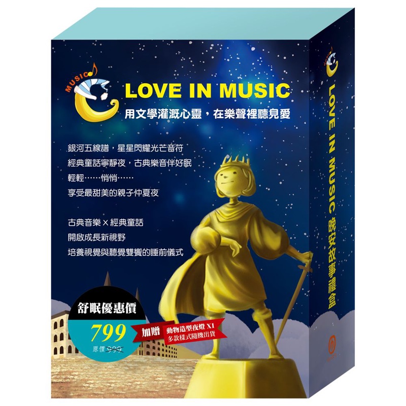【LOVE IN MUSIC】系列Ⅰ：《醜小鴨》、《快樂王子》、《傑克與魔豆》[9折]11100936320 TAAZE讀冊生活網路書店