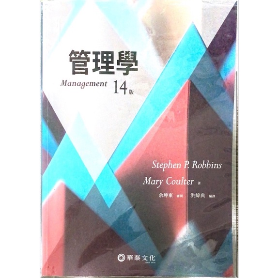 管理學14版 華泰文化