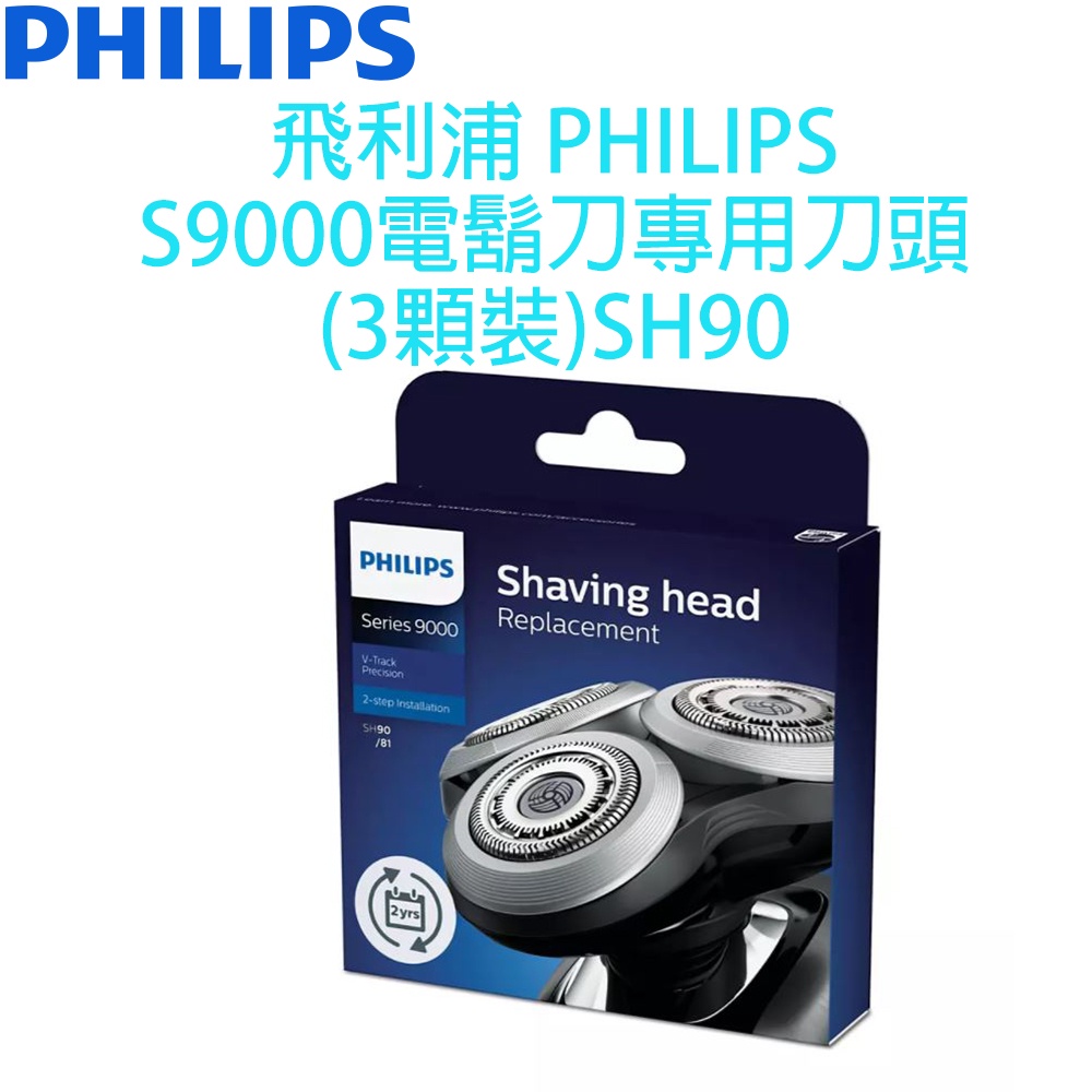 飛利浦 PHILIPS  S9000系列刮鬍電鬍刀刀片刀網 SH90適用S9041 S9151 S9111 S9161