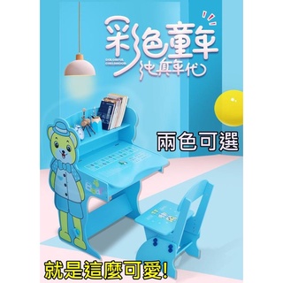 臺灣出貨.免運!超可愛熊熊成長型兒童書桌(兩色可選) 可依身高調整高低 學習桌椅 課桌椅 兒童椅 書桌 電腦桌 成長桌椅