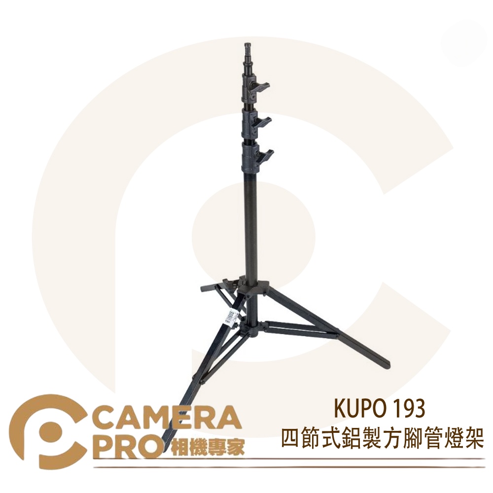 ◎相機專家◎ KUPO 193 四節式鋁製方腳管燈架 中型 承重10kg 高288cm 可配KC-080R 公司貨