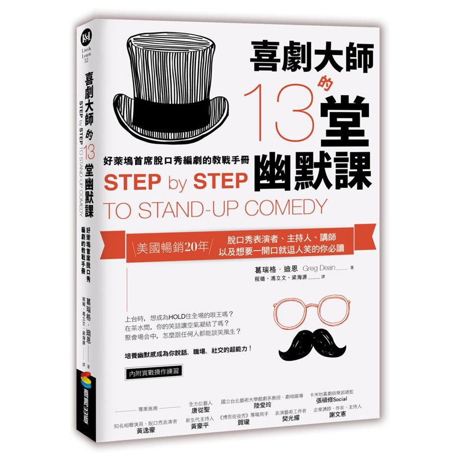 喜劇大師的13堂幽默課 好萊塢首席脫口秀編劇的教戰手冊誠品eslite 蝦皮購物