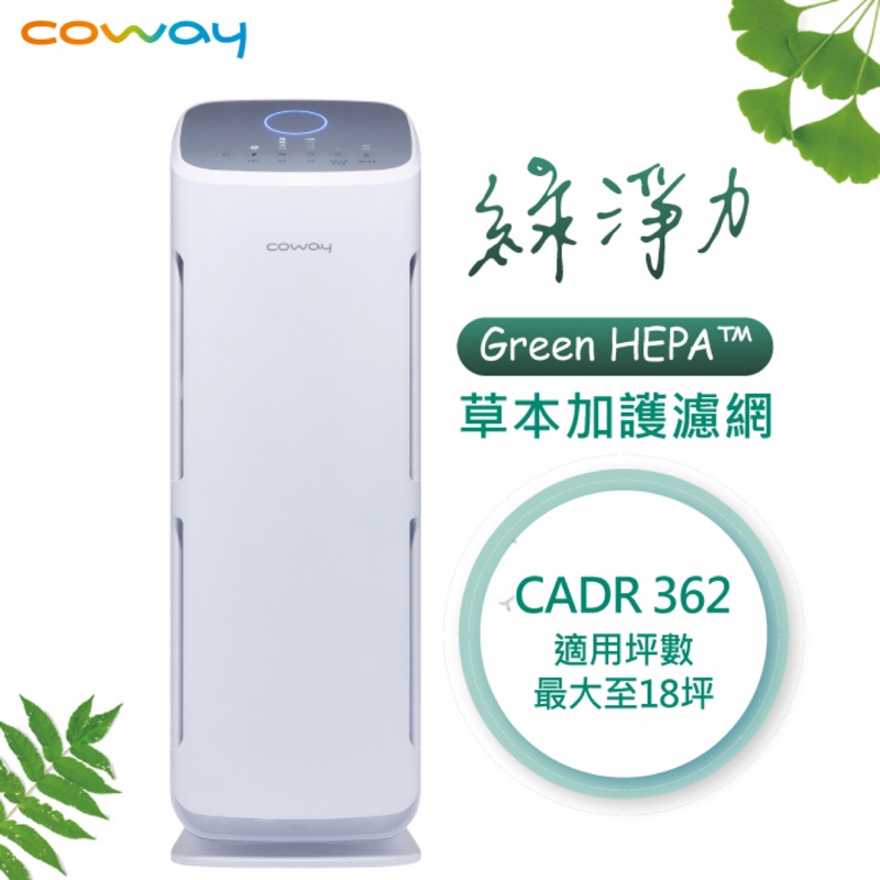 🌿特價 限自取🔥COWAY 格威 綠淨綠立式空氣清靜機AP-1216L