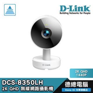 D-Link 友訊 DCS-8350LH 監控/WiF/i2K/QHD/1440P/無線/網路攝影機 光華商場
