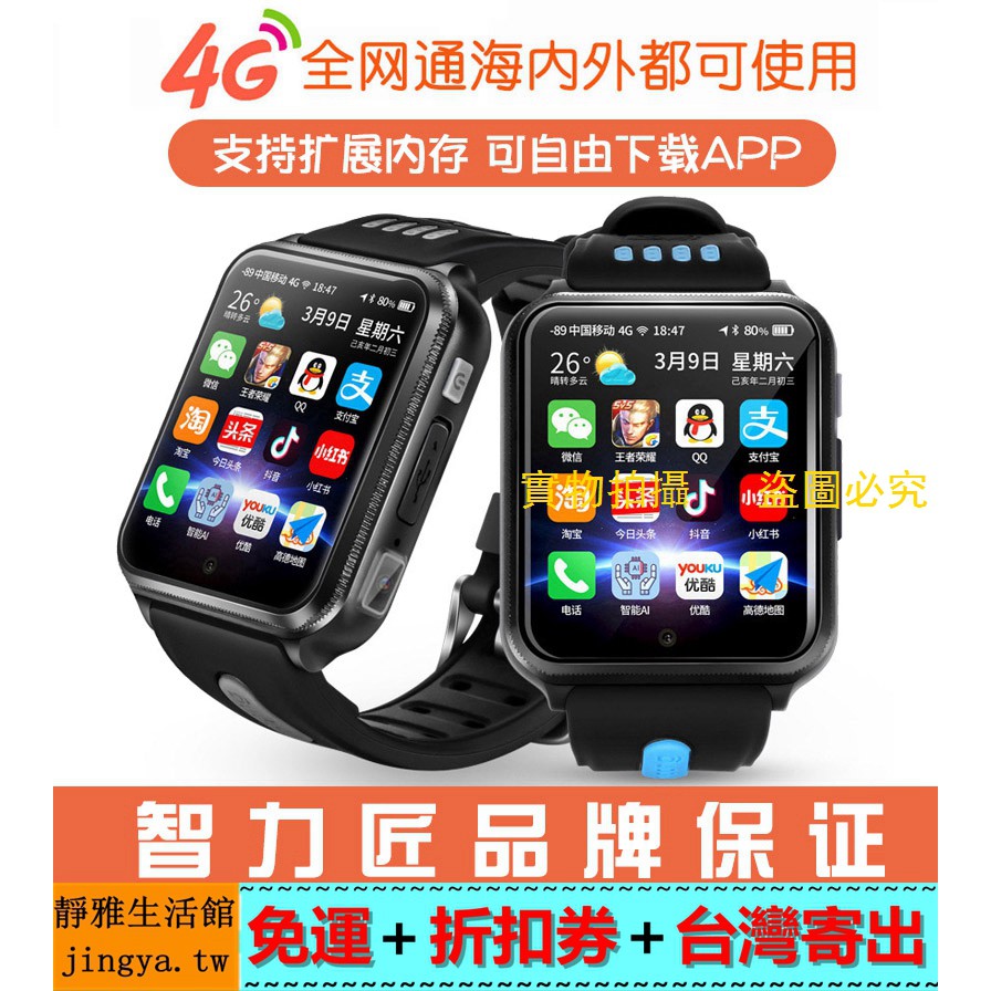 台灣專用 智力匠s8兒童4g智能電話定位手表wifi下載視頻香港臺灣海外通話 蝦皮購物