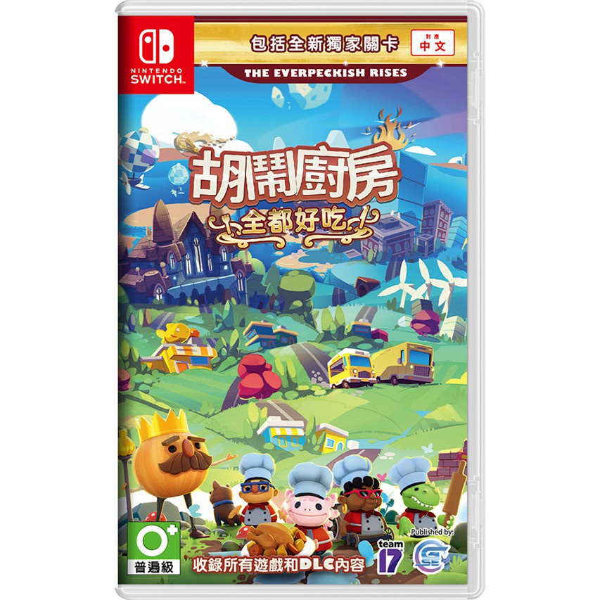 任天堂 NS Switch《胡鬧廚房！全都好吃》中文版 Overcooked 煮過頭 台灣公司貨 現貨【可可電玩旗艦店】