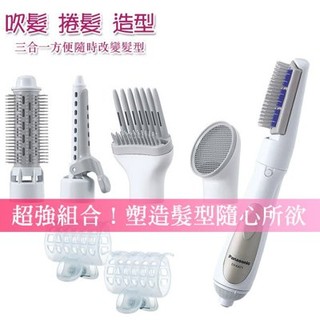 【公司貨含稅】EH-KA71《國際牌Panasonic》百變整髮器五件組/三段溫度外拍/新秘小幫手