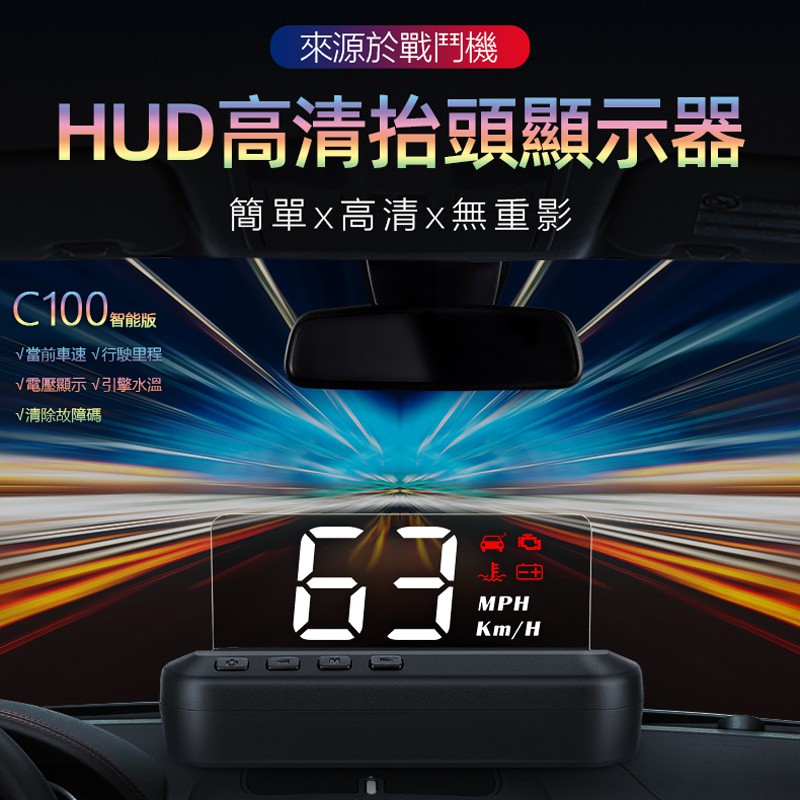 『抬頭顯示器』頂級簡約 C100 HUD OBD2 公司貨有保固 QBABY SHOP