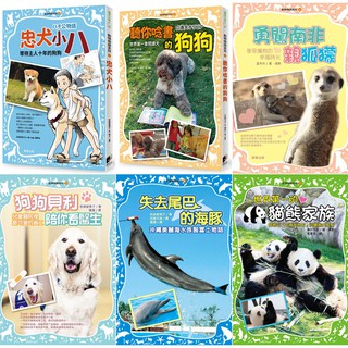動物物語系列：忠犬小八，聽你唸書的狗狗，勇闖南非親狐，狗狗貝利陪你看醫生，失去尾巴的海豚，世界第一的貓熊家族