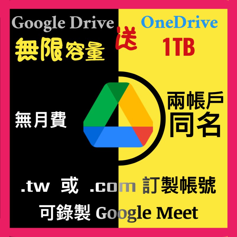 Google Photo Drive 自訂無限雲端硬碟送onedrive 蝦皮購物