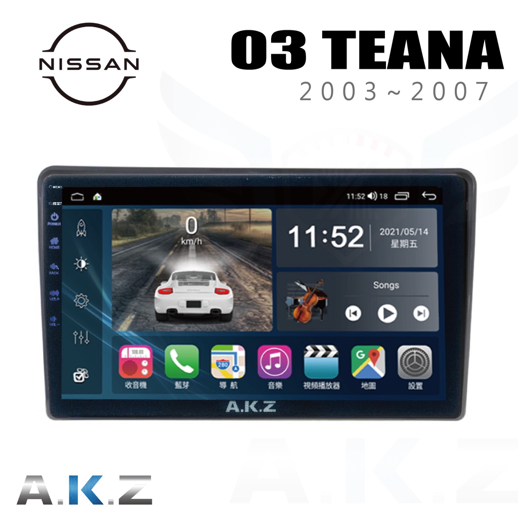 🔥Teana (2008~2018) 愛客思 AKZ AK09 汽車多媒體影音導航安卓機🔥
