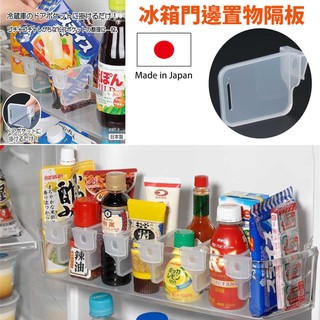 inomata 冰箱門邊置物隔板 2入裝 日本製 收納盒隔板 置物盒隔板 冰箱隔板 Coobuy