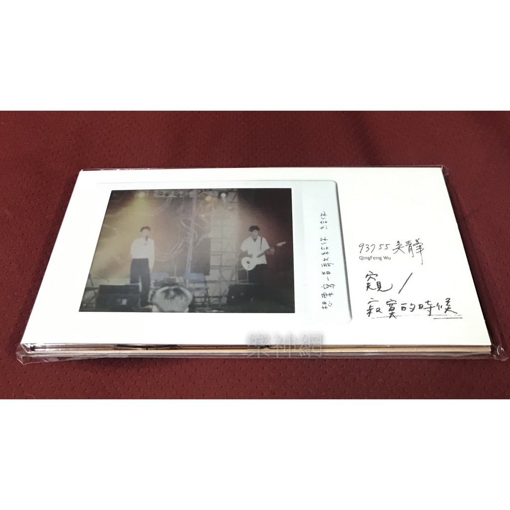 【現貨出售】吳青峰 窺／寂寞的時候【(8 cm) 3吋單曲CD】Sodagreen 蘇打綠