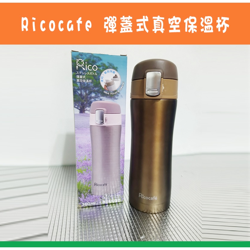 【全新】Ricocafe 彈蓋式真空保溫杯/保溫瓶/隨身杯 360ml