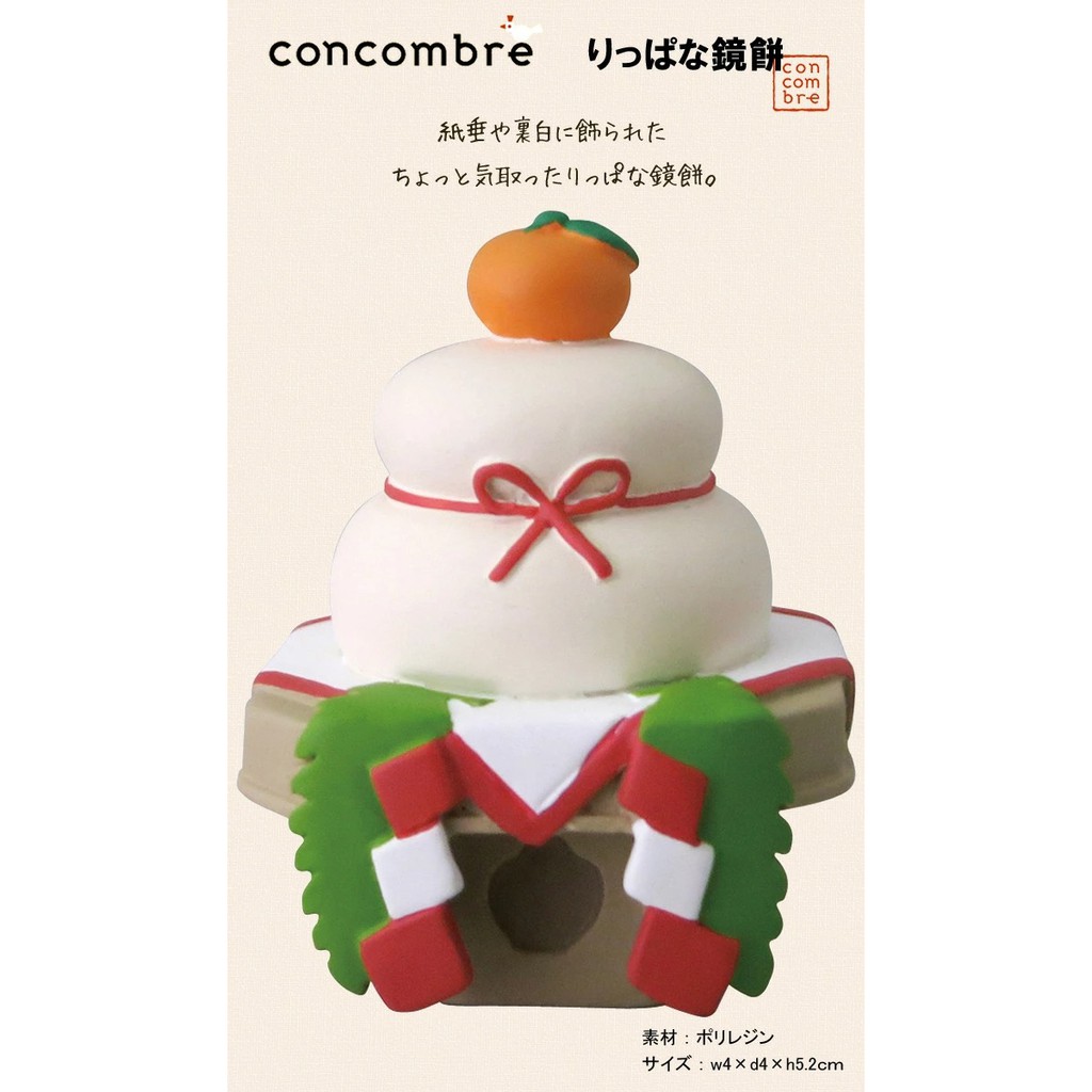 Decole Concombre21新年快樂賀正年糕鏡餅人偶 新到貨 蝦皮購物
