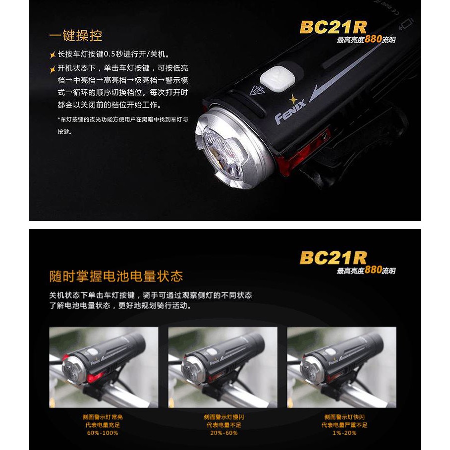FENIX 便攜式可充電自行車燈 / 880Lumens / 側燈警示功能 / BC21R 【詮國】
