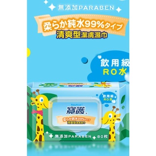 【寶護】清爽型潔膚嬰兒柔濕巾-99%純水(80抽x36包)-箱購