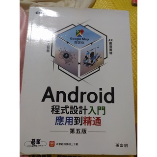 Android程式設計入門應用到精通