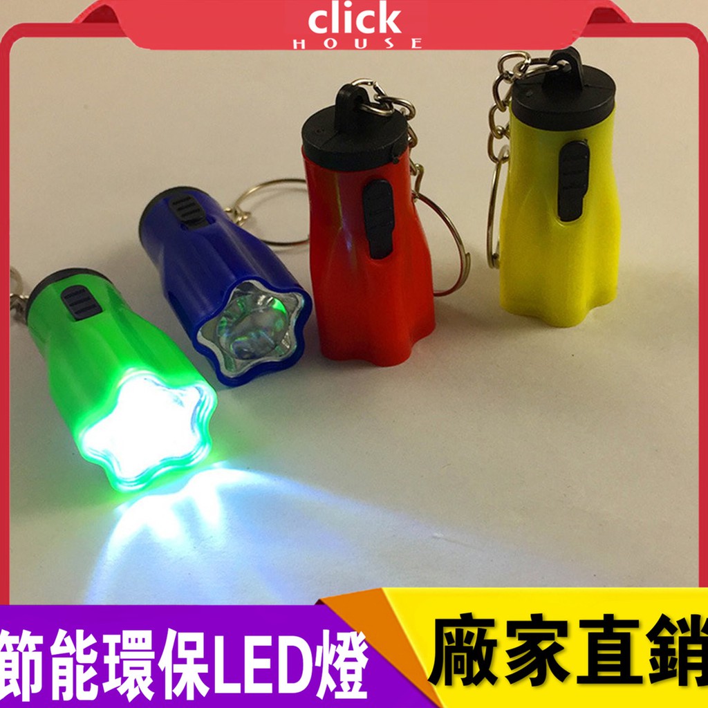 迷你LED手電筒 梅花形手持手電筒 便攜鑰匙扣手電筒 鈕扣電池供電（隨機顏色） 戶外運動 便攜式 KT母嬰