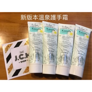 [現貨+預購] 捷克 Kamila 溫泉洋甘菊 護手霜 80g