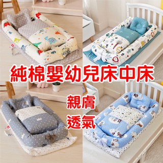 (現貨)可摺疊可拆洗便攜式防壓 床中床嬰兒睡窩 全棉無熒光劑便攜式嬰兒~~~~床中床嬰幼兒床墊