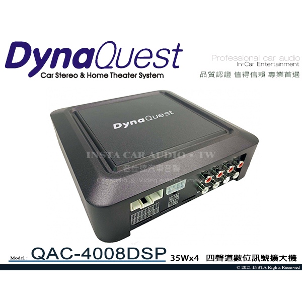 音仕達汽車音響 DynaQuest QAC-4008DSP 四聲道 35W x 4 數位訊號擴大機