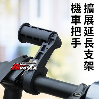 把手延伸支架 L02-056-2 (禾笙科技)