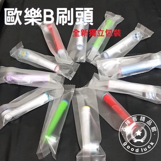 臺灣🇹🇼公司+發票 單支獨立包裝 附刷蓋 美國頂級杜邦進口刷毛 副廠 歐樂B 電動牙刷刷頭 Oral-B 德國百靈