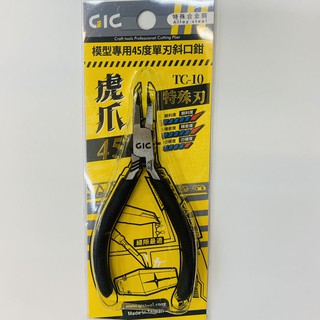 GIC 虎爪 模型專用45度單刃斜口鉗 TC-10 台灣製 萬年東海