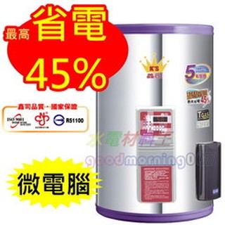 ☆水電材料王☆鑫司電熱水器 微電腦智慧感溫 KS-15SE 詢價優惠 另有 KS-20SE KS-30SE KS-40S