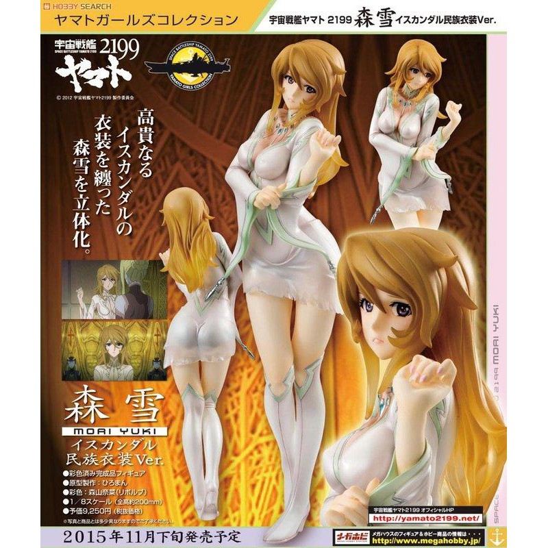 全新未拆megahouse 宇宙戰艦大和號2199 森雪伊斯坎達爾民族衣裝 蝦皮購物