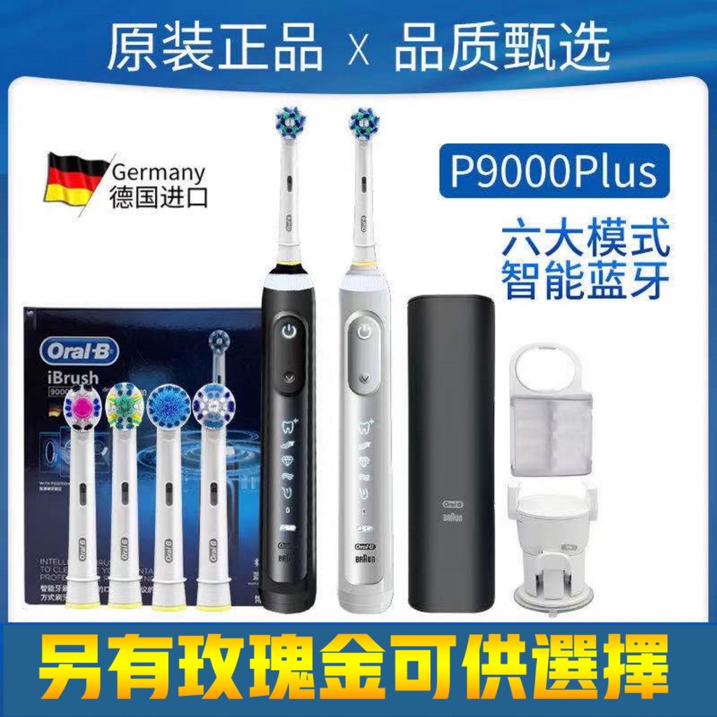 【台灣賣家🧡急速出貨】百靈Oralb 歐樂b P9000 P9000Plus 充電式電動牙刷 P3000 P4000