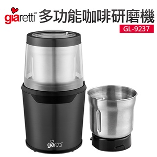 【義大利Giaretti 珈樂堤】咖啡研磨機(GL-9237)