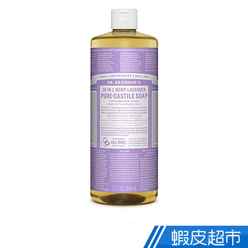 布朗博士Dr.Bronner's 薰衣草潔膚露 946ml/32oz  現貨 免運 蝦皮直送