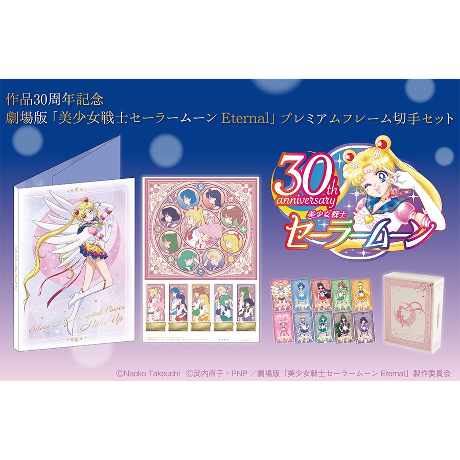 日本郵局 POST Eternal 美少女戰士 30周年紀念劇場版 郵票套組 月光仙子 郵票 資料夾 明信片 書籤