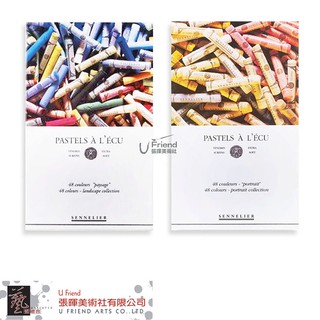 Sennelier長支手工粉彩畫棒(多種色系/N132251)