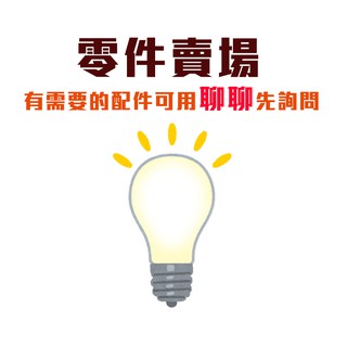 PF-6380燈管+吸塵器濾網零件賣場-購買前可聊聊詢問