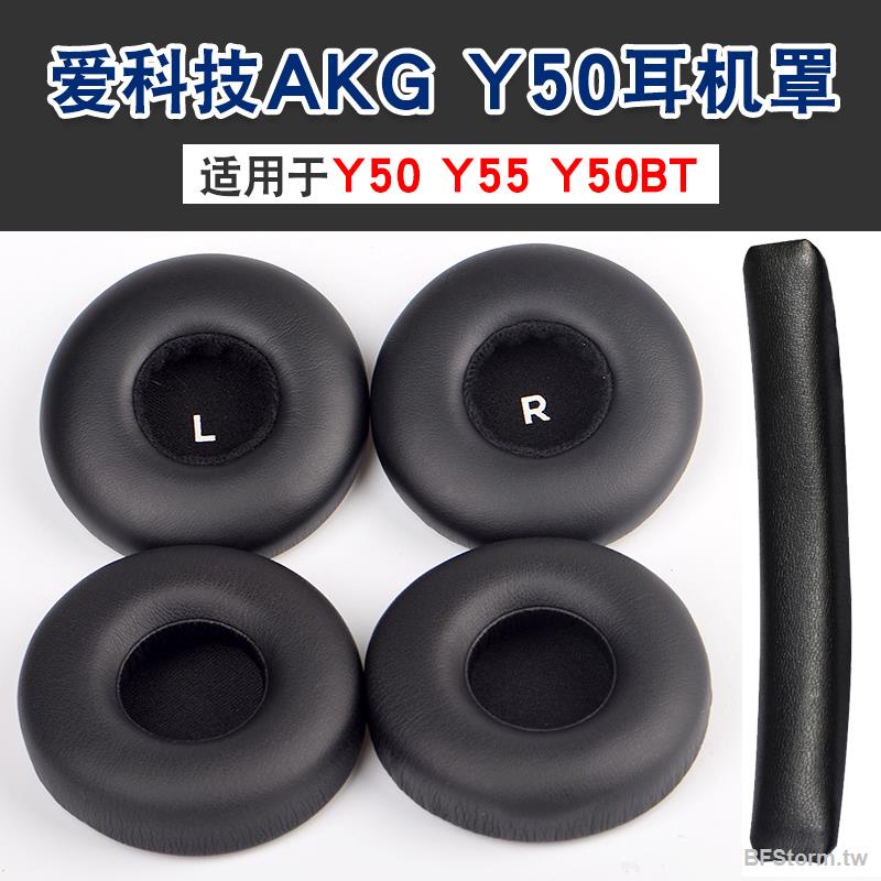 適用于 愛科技 AKG Y50 Y55 Y50BT 耳機套 海綿套 耳棉 耳罩 耳套 皮套 替換