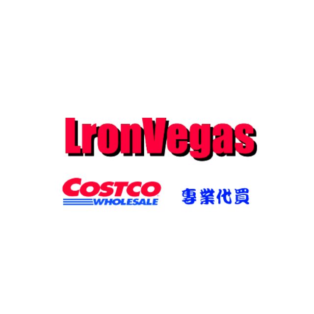 LronVegas 好市多代買